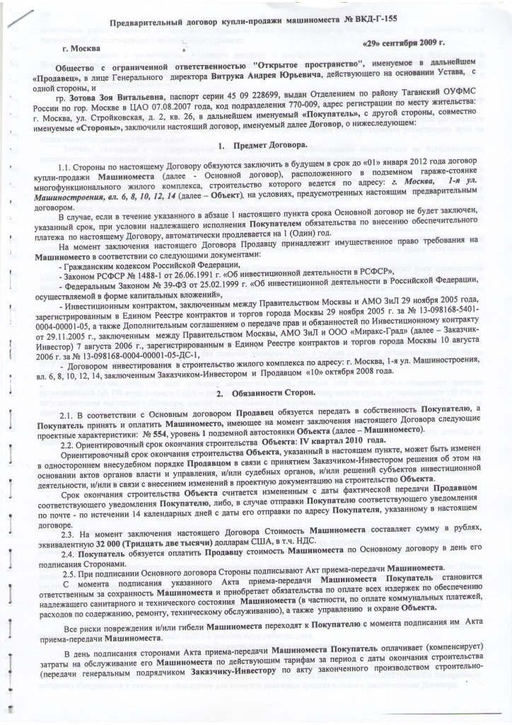 Договор на аренду машиноместа в паркинге между физическими лицами образец